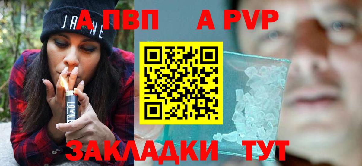 Миасс  A PVP  A-PVP СК  APVP Crystall  Вход с VPN  APVP Соль 