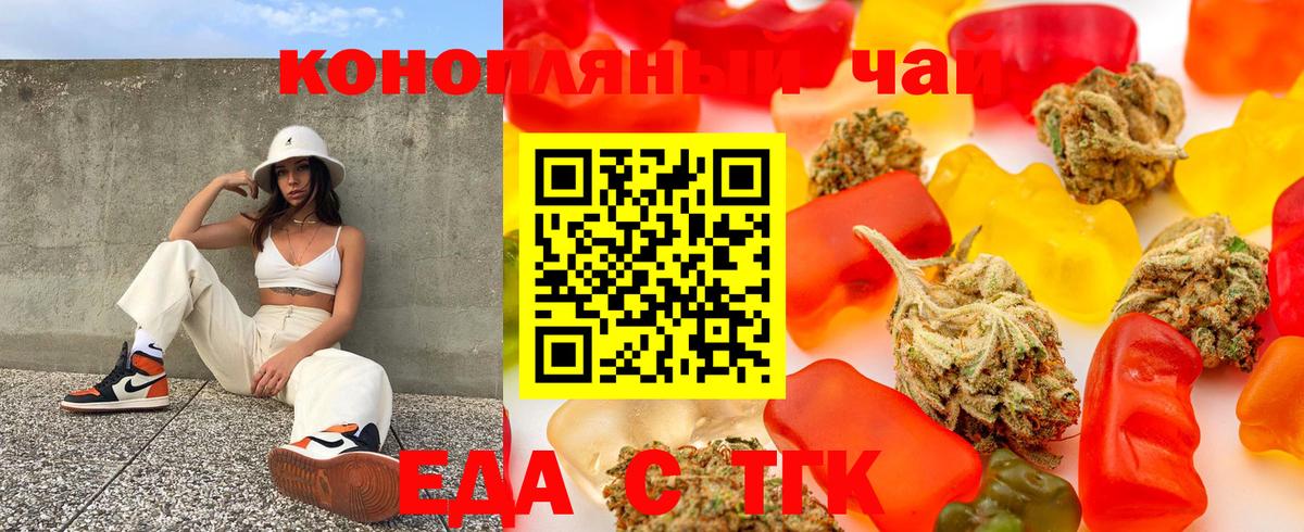 Еда ТГК марихуана  Вход с VPN  Миасс 