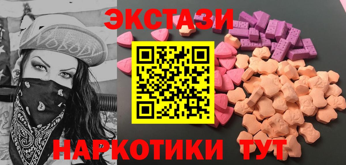 ЭКСТАЗИ  Ecstasy DUBAI  Вход с VPN  купить наркотики сайты  Миасс 