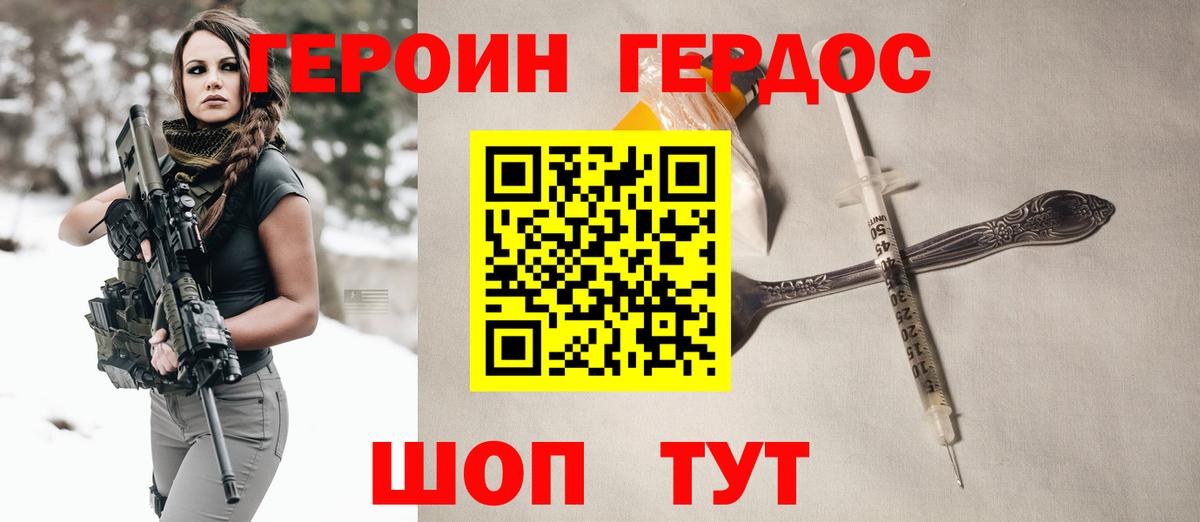 ГЕРОИН белый Миасс