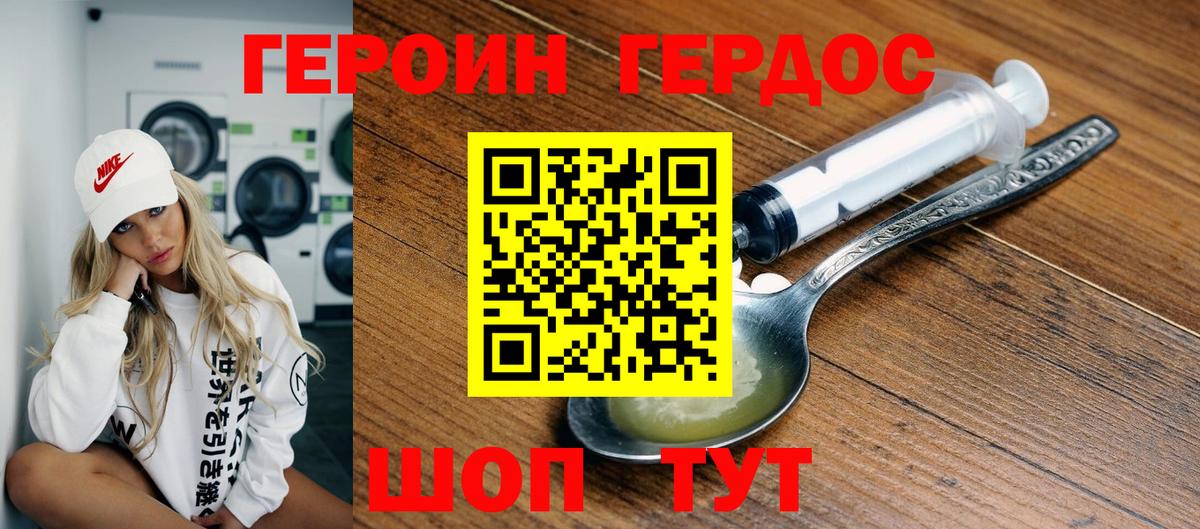 ГЕРОИН  Вход с VPN  Миасс  Героин белый 