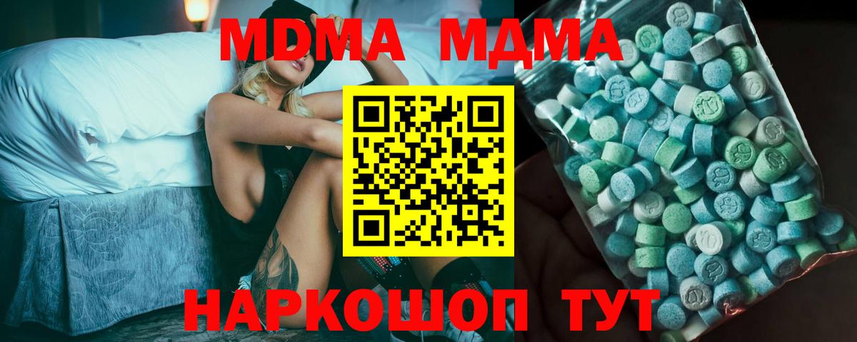 МДМА  Вход с VPN  Миасс  МДМА молли 
