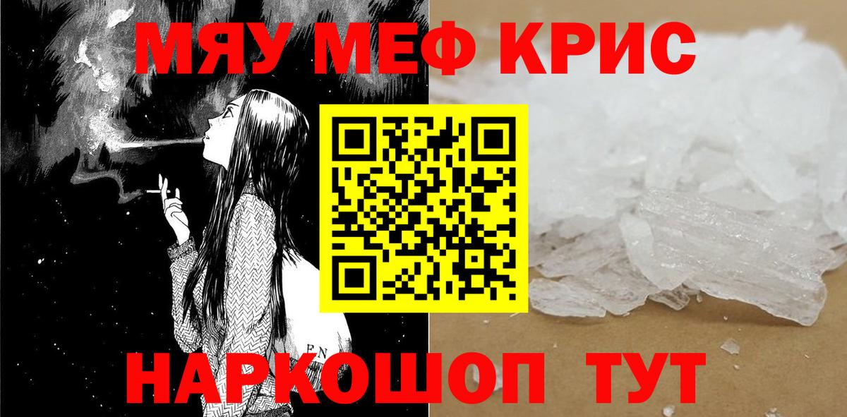 Меф мяу мяу  Миасс