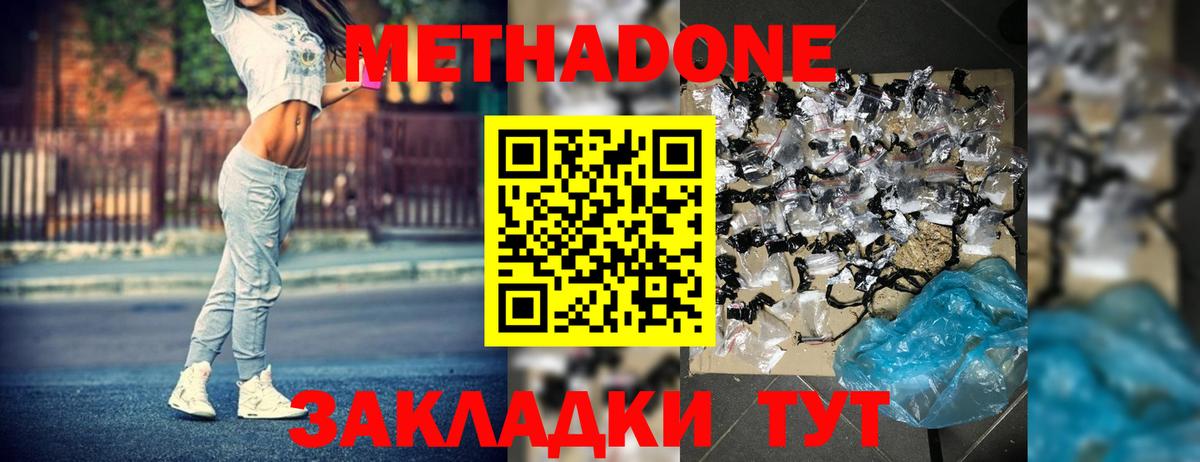 МЕТАДОН VHQ Миасс
